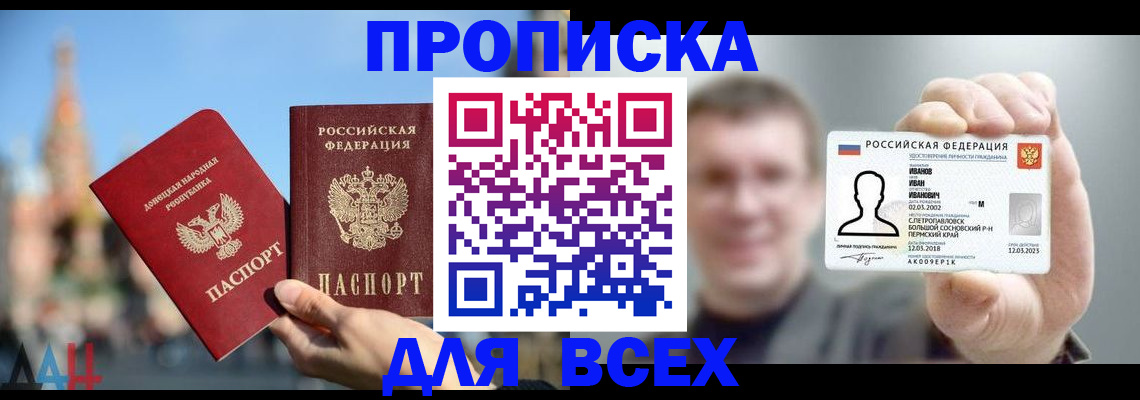 прописка в Свирске